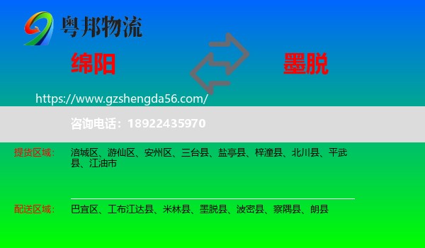 绵阳到墨脱县物流专线