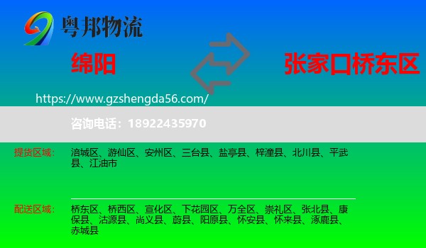 绵阳到桥东区物流专线
