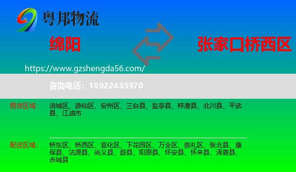 绵阳到桥西区物流专线