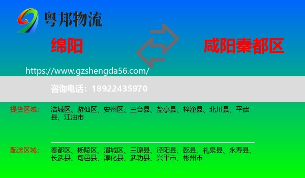 绵阳到秦都区物流专线