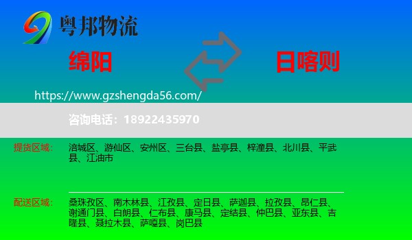 绵阳到日喀则物流专线