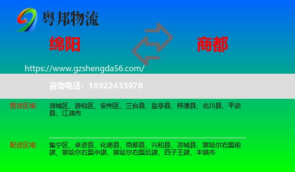 绵阳到商都县物流专线