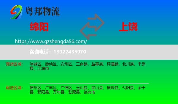 绵阳到上饶物流专线