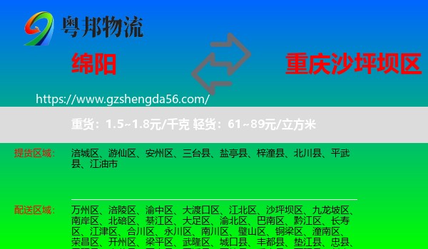 绵阳到沙坪坝区物流专线