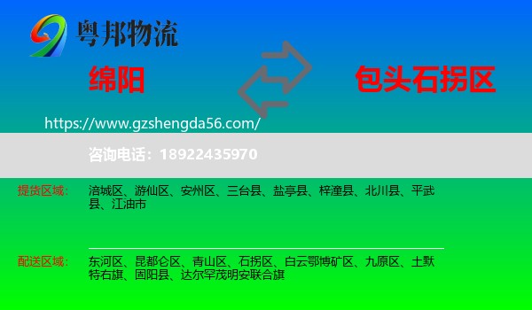 绵阳到石拐区物流专线