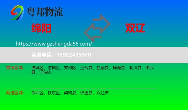 绵阳到双辽市物流专线