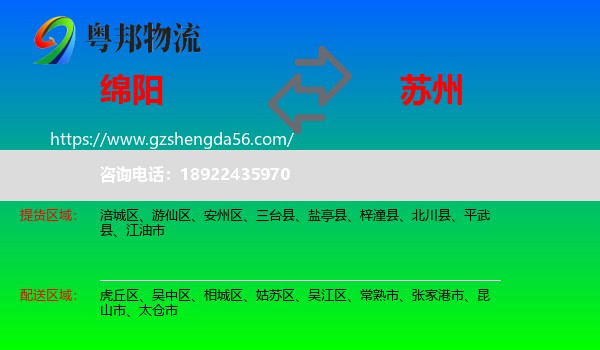 绵阳到苏州物流专线