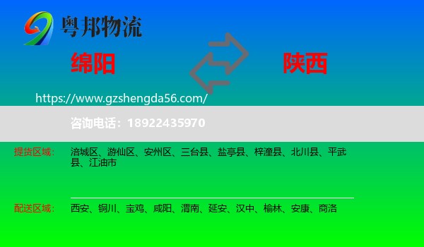 绵阳到陕西物流专线