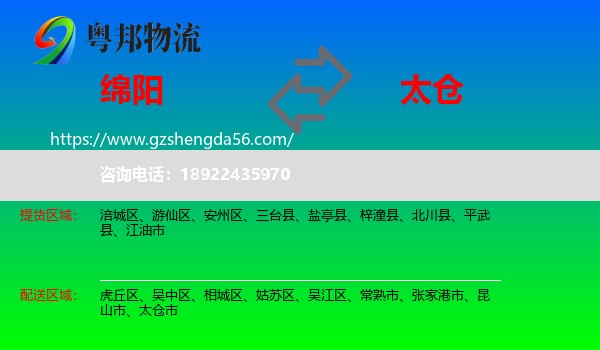 绵阳到太仓市物流专线