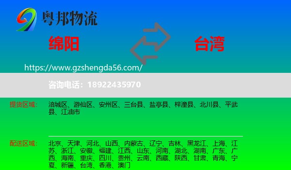 绵阳到台湾专线