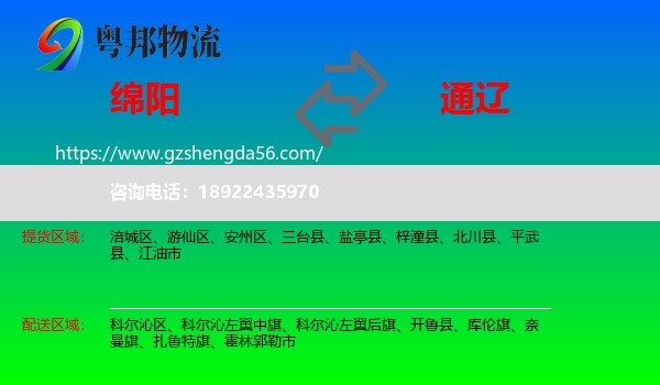 绵阳到通辽物流