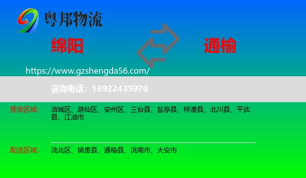 绵阳到通榆县物流专线