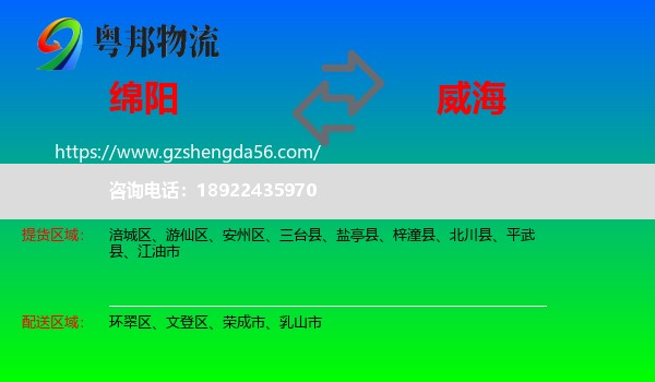 绵阳到威海物流