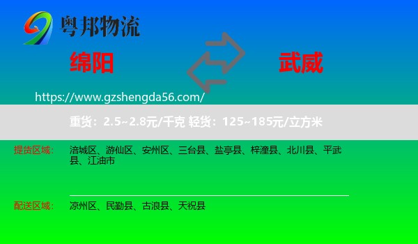 绵阳到武威物流
