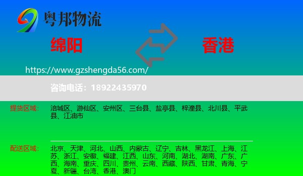 绵阳到香港专线