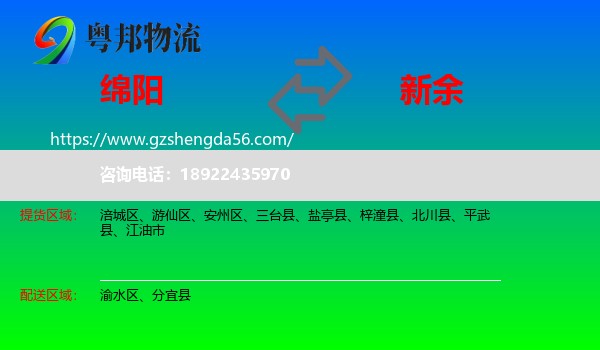 绵阳到新余物流专线