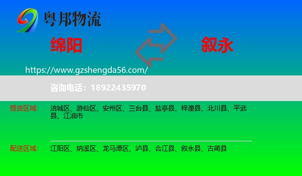 绵阳到叙永县物流专线