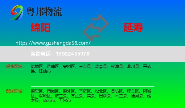 绵阳到延寿县物流专线