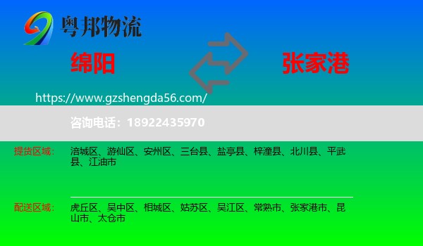 绵阳到张家港市物流专线