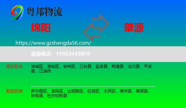 绵阳到肇源县物流专线