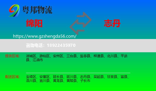 绵阳到志丹县物流专线