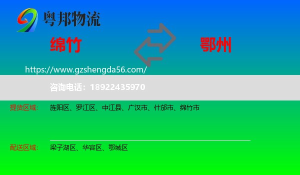 绵竹市到鄂州物流专线