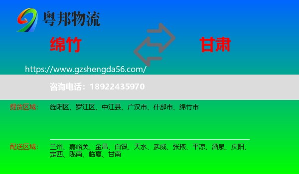 绵竹市到甘肃物流专线