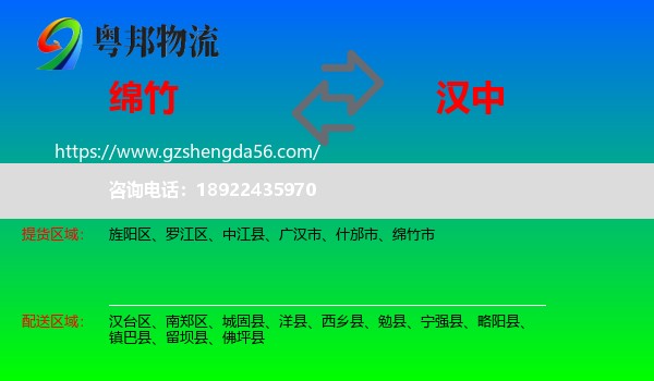 绵竹市到汉中物流专线