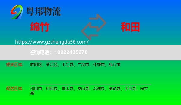 绵竹市到和田物流专线