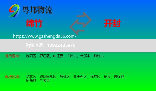 绵竹市到开封物流专线