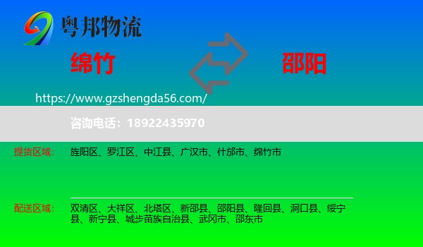 绵竹市到邵阳物流专线