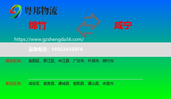 绵竹市到咸宁物流专线