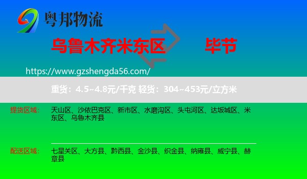 米东区到毕节物流