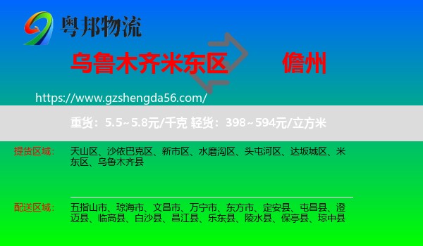 米东区到儋州物流专线