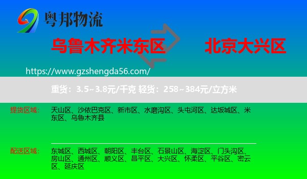 米东区到大兴区物流专线