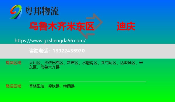 米东区到迪庆物流专线