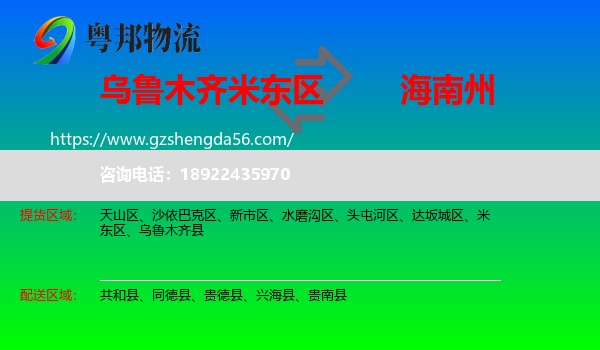 米东区到海南州物流专线
