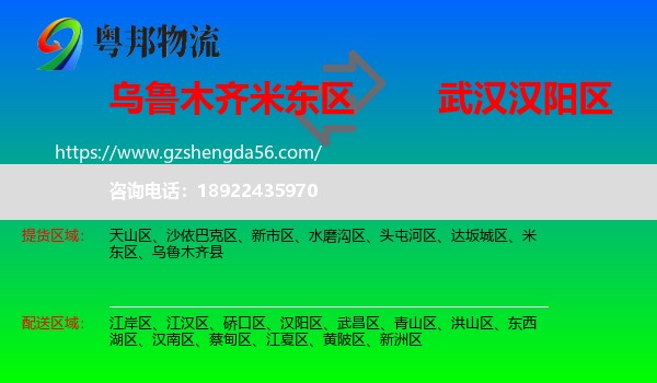 米东区到汉阳区物流专线