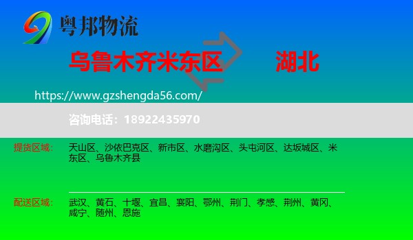米东区到湖北物流专线