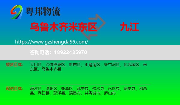米东区到九江物流专线