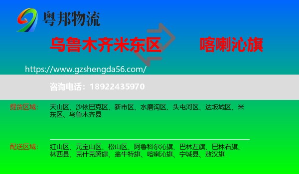 米东区到喀喇沁旗物流专线