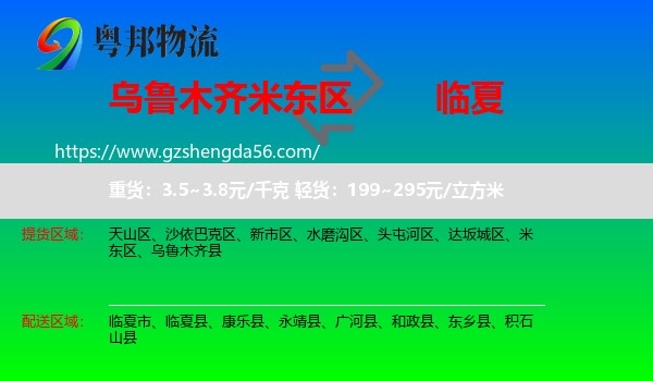 米东区到临夏物流专线