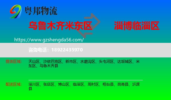 米东区到临淄区物流专线
