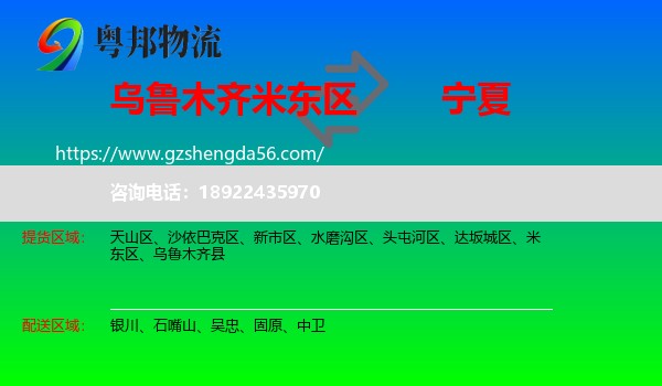 米东区到宁夏物流专线