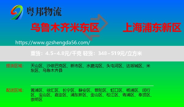 米东区到浦东新区物流专线