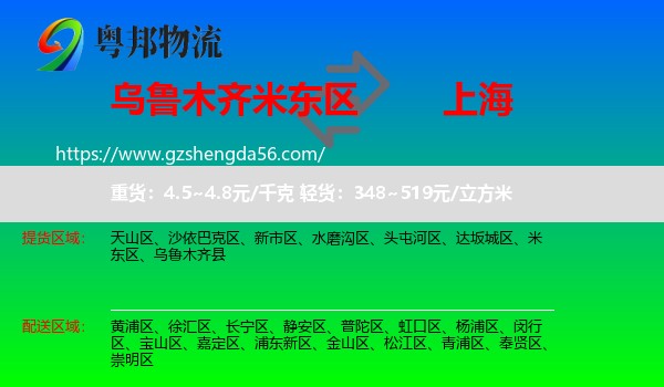 米东区到上海专线