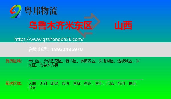 米东区到山西物流专线