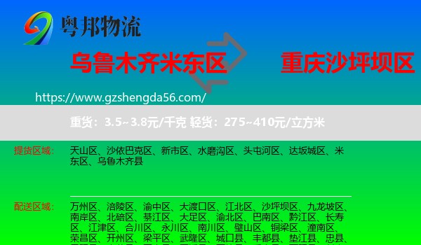 米东区到沙坪坝区物流专线