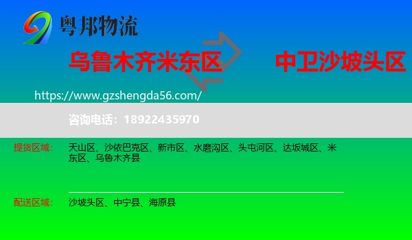 米东区到沙坡头区物流专线
