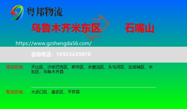 米东区到石嘴山物流专线